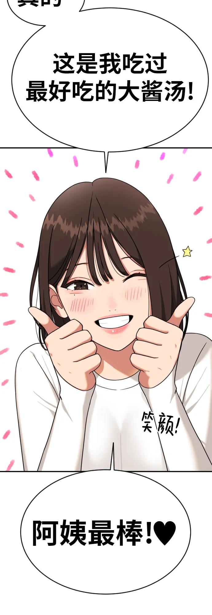 《一级格斗课外辅导》第1话 命运般的相遇 第138页