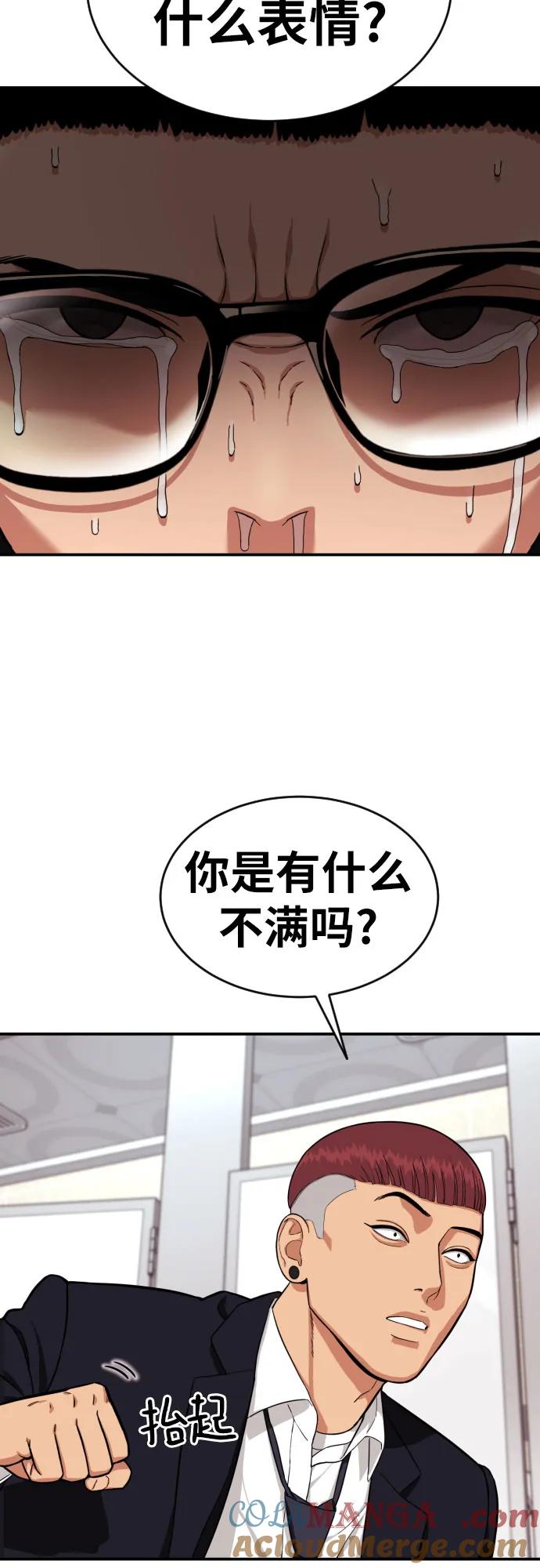 《一级格斗课外辅导》第1话 命运般的相遇 第97页