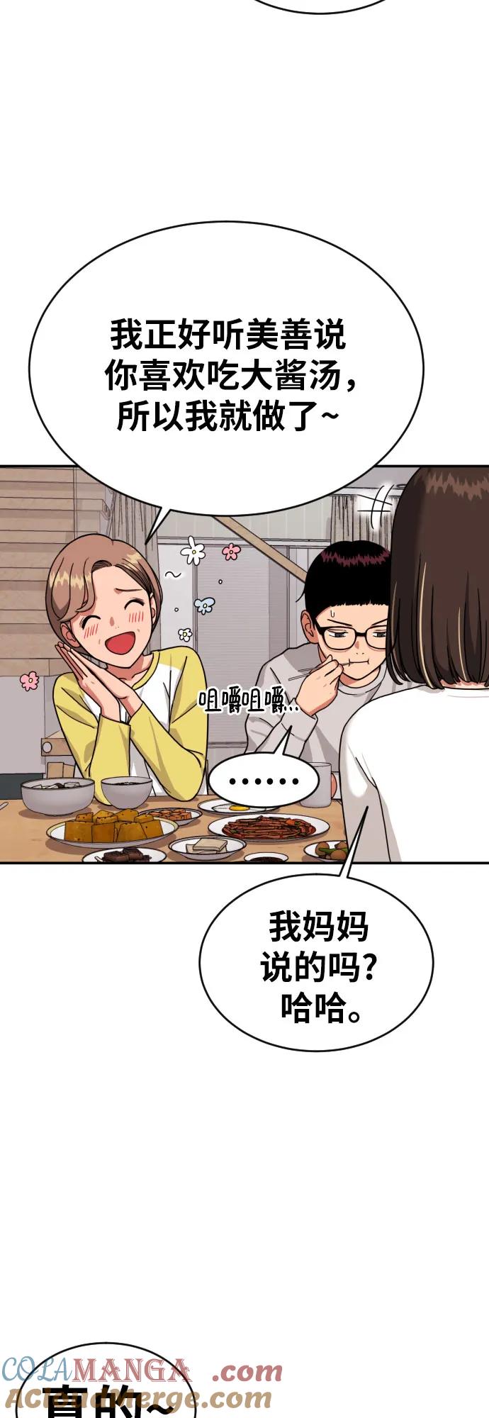 《一级格斗课外辅导》第1话 命运般的相遇 第137页