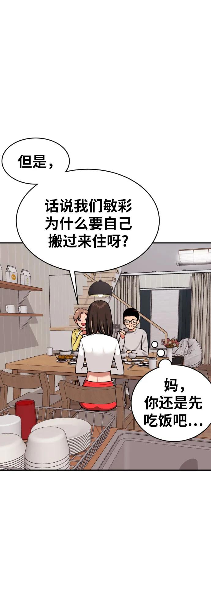 《一级格斗课外辅导》第1话 命运般的相遇 第140页