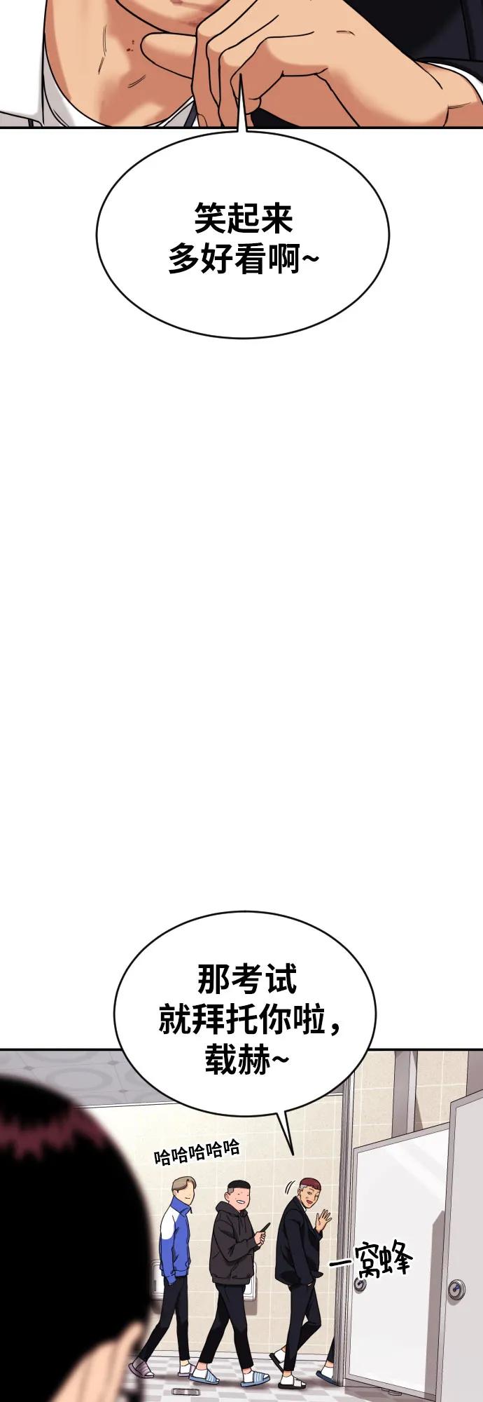 《一级格斗课外辅导》第1话 命运般的相遇 第103页