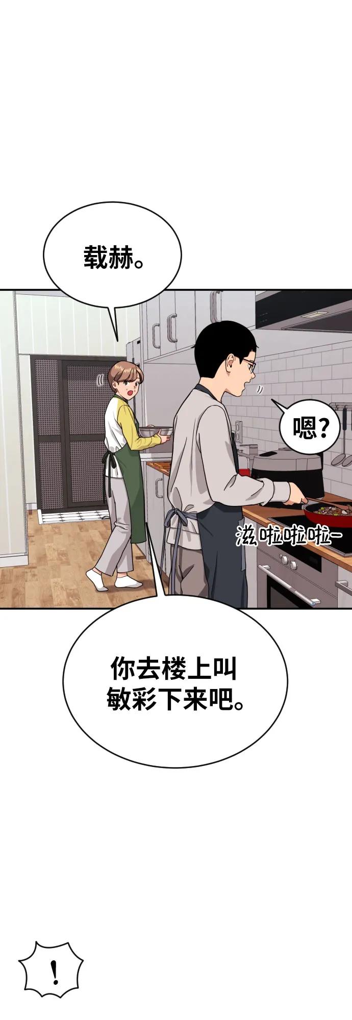 《一级格斗课外辅导》第1话 命运般的相遇 第111页