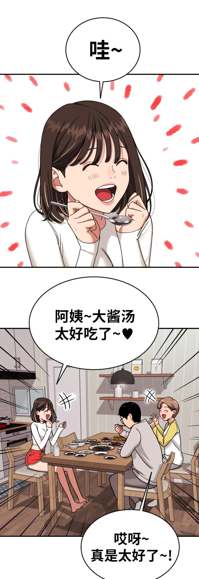《一级格斗课外辅导》第1话 命运般的相遇 第136页