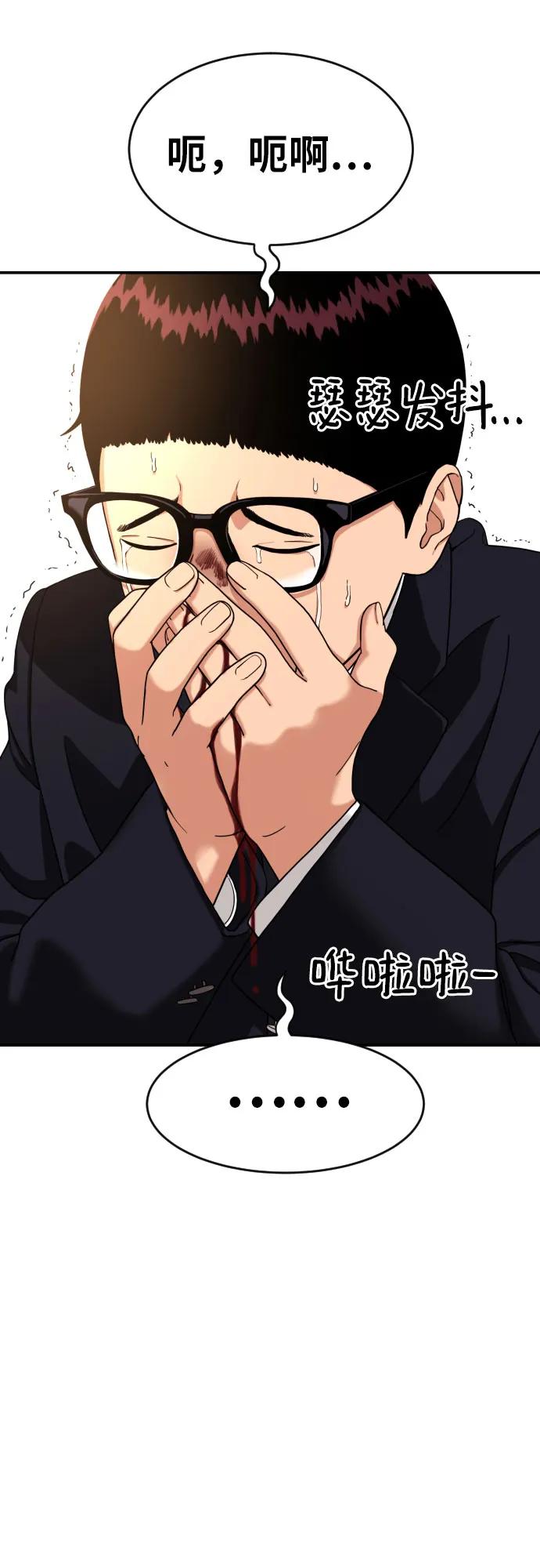 《一级格斗课外辅导》第1话 命运般的相遇 第100页