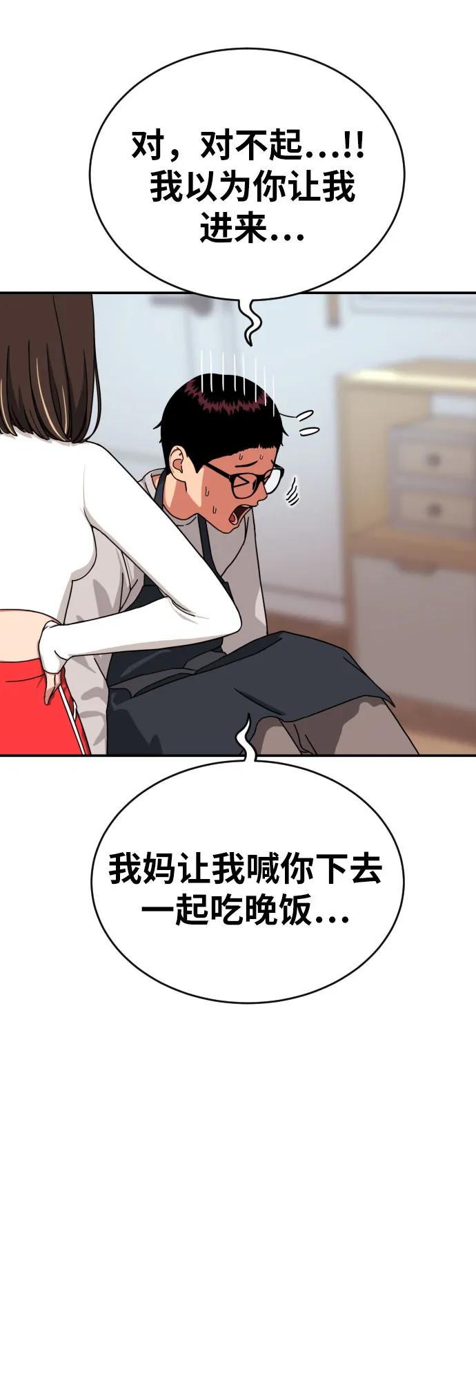 《一级格斗课外辅导》第1话 命运般的相遇 第131页