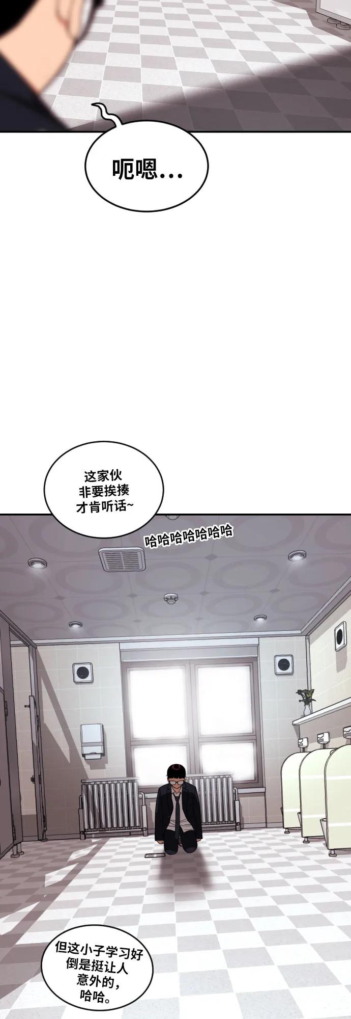 《一级格斗课外辅导》第1话 命运般的相遇 第104页