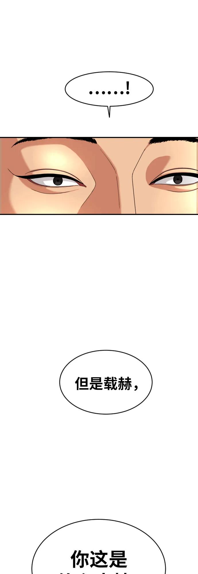 《一级格斗课外辅导》第1话 命运般的相遇 第96页