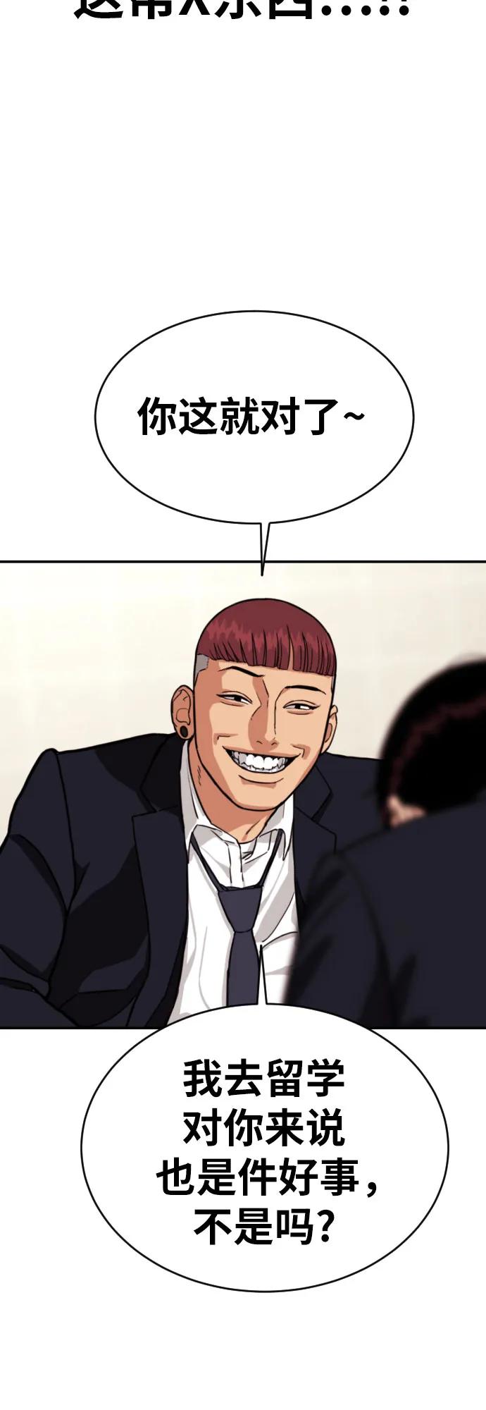 《一级格斗课外辅导》第1话 命运般的相遇 第95页