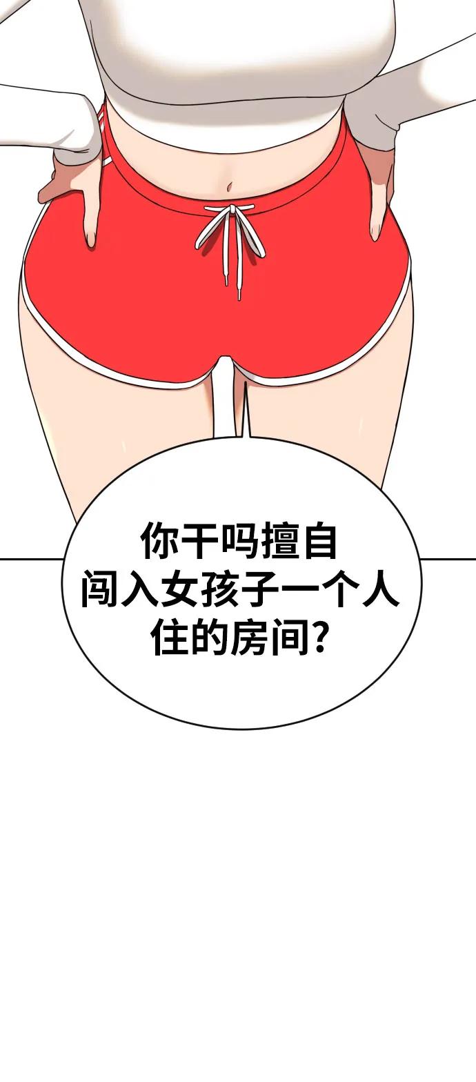 《一级格斗课外辅导》第1话 命运般的相遇 第130页