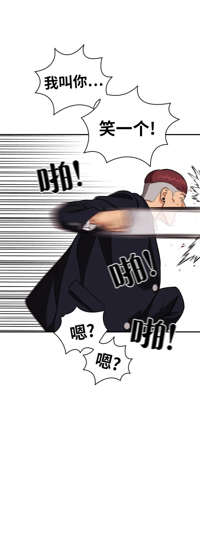 《一级格斗课外辅导》第1话 命运般的相遇 第99页