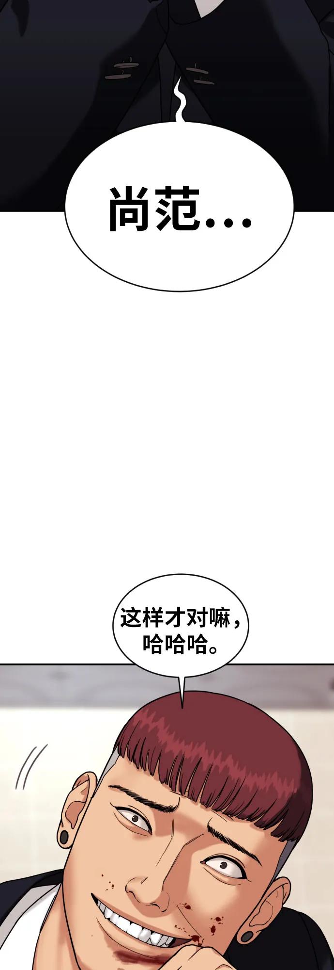 《一级格斗课外辅导》第1话 命运般的相遇 第102页