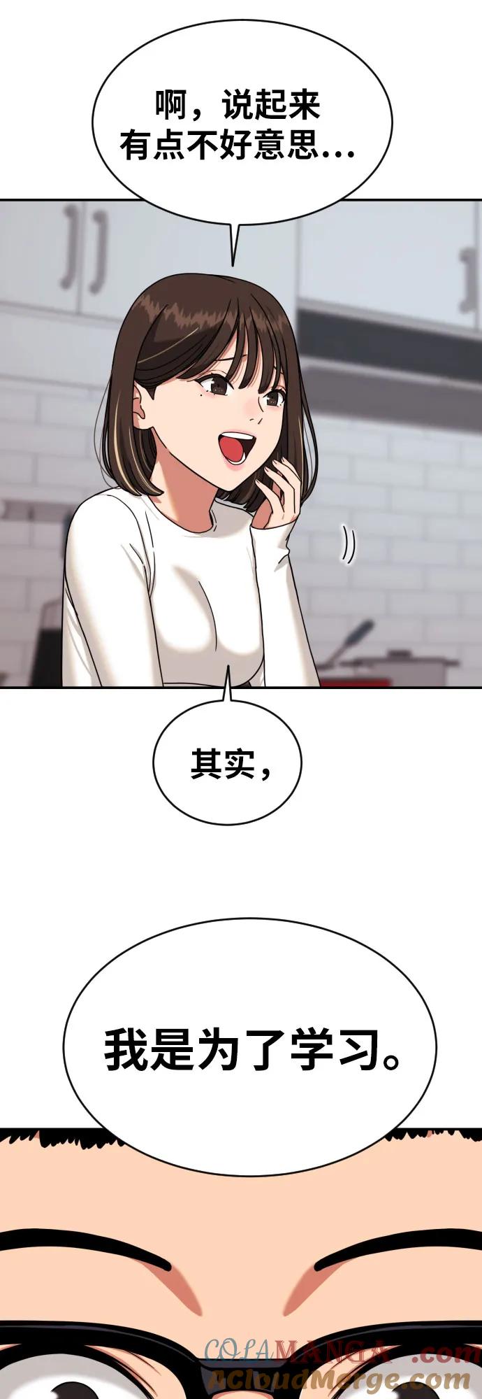 《一级格斗课外辅导》第1话 命运般的相遇 第141页