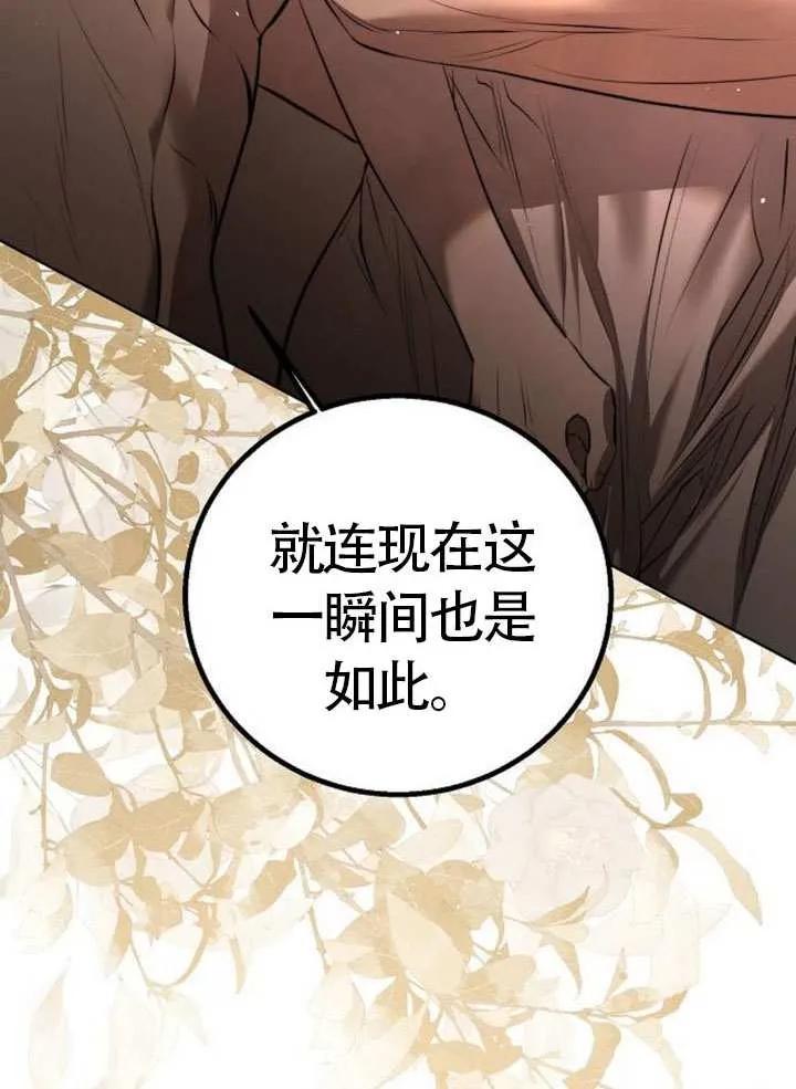 请教我欲望 - 第13话 - 第95张图