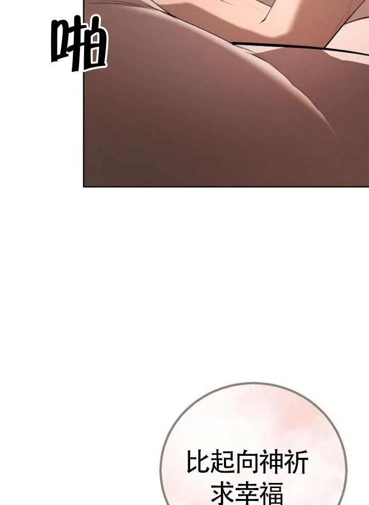 请教我欲望 - 第13话 - 第100张图