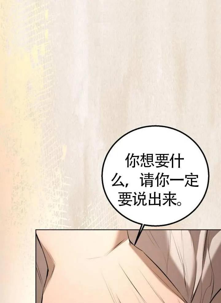 请教我欲望 - 第13话 - 第106张图