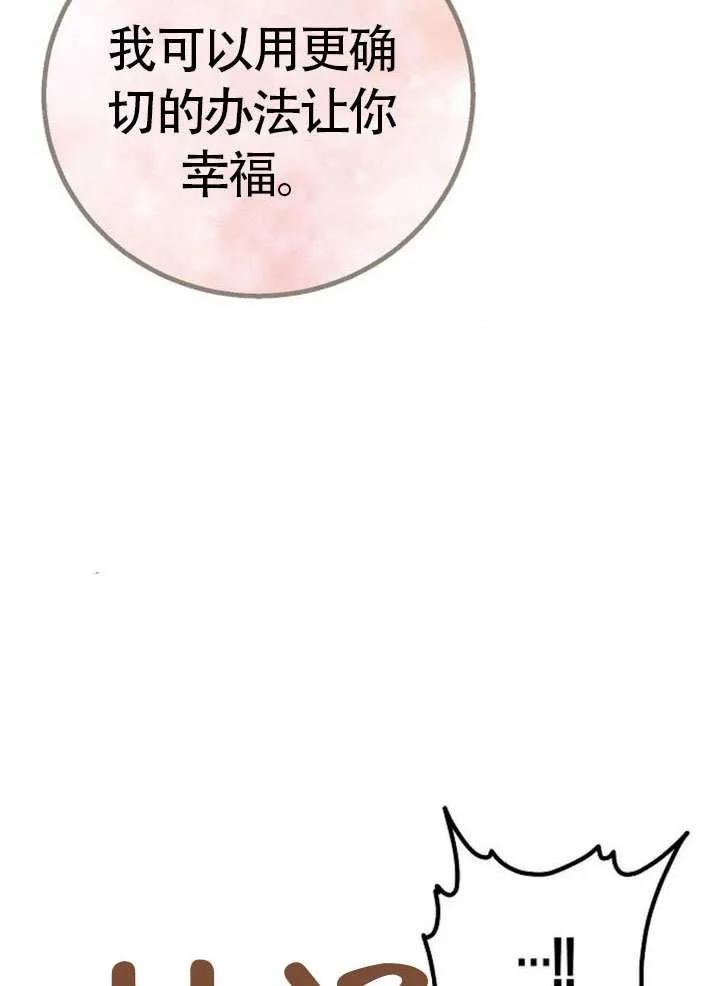 请教我欲望 - 第13话 - 第102张图