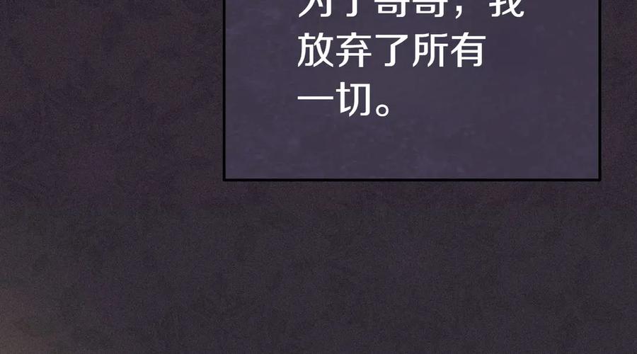 《小姐不愿意》第17话 妹控 第75页