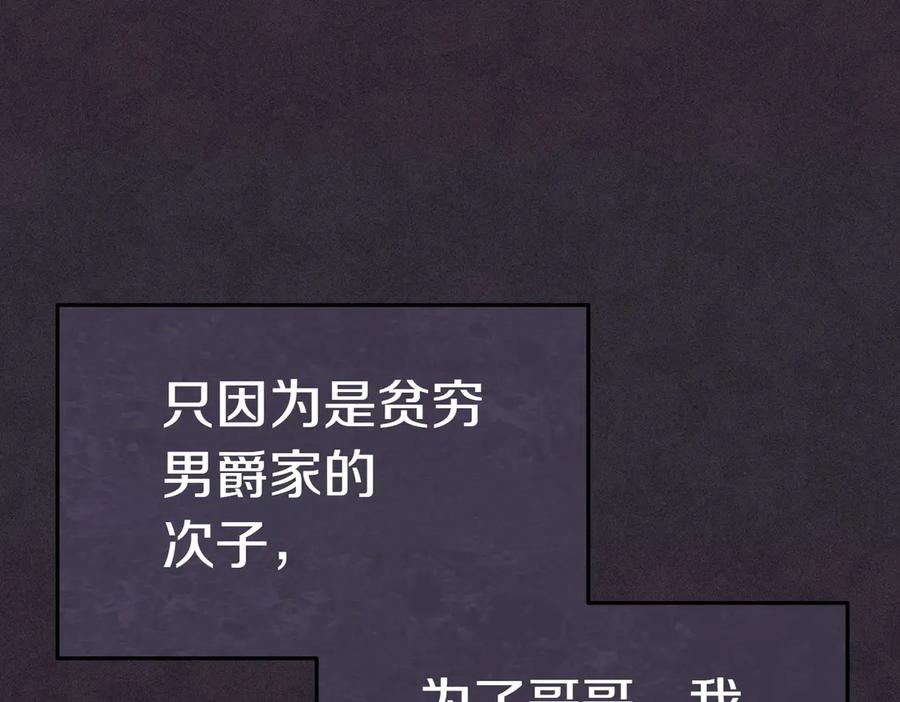 《小姐不愿意》第17话 妹控 第74页