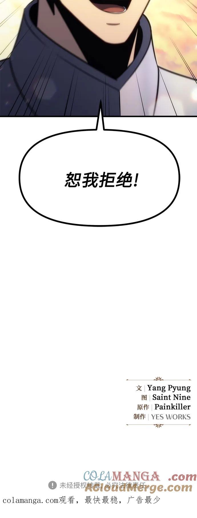 《灭门家族的重生者》第17话 第94页