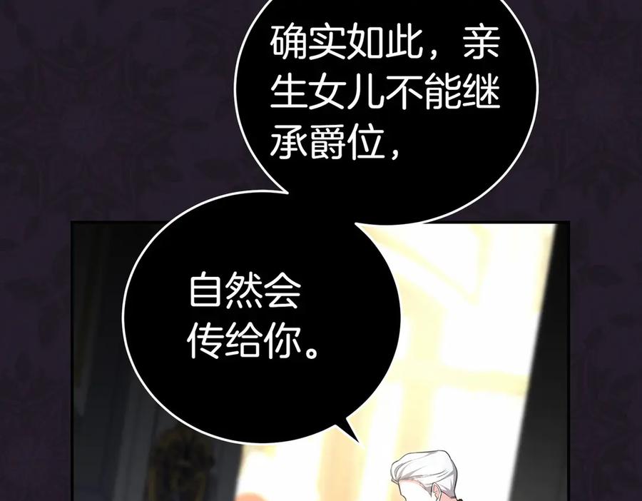 《小姐不愿意》第17话 妹控 第68页