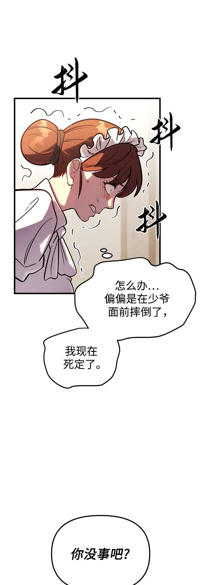 《灭门家族的重生者》第2话 第6页
