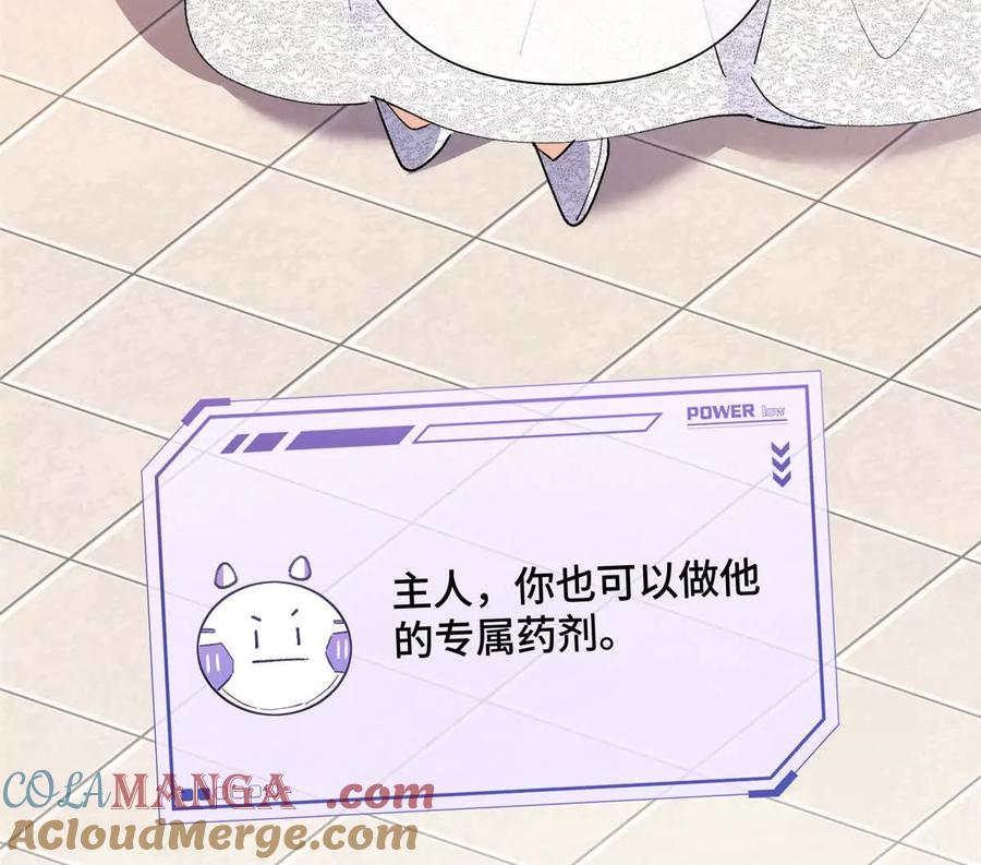 《白天被逃婚晚上被奶凶指挥官求抱》04 我好难受 第105页