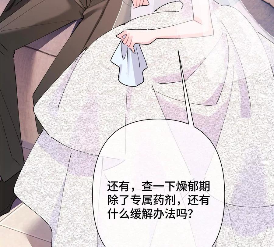 《白天被逃婚晚上被奶凶指挥官求抱》04 我好难受 第104页
