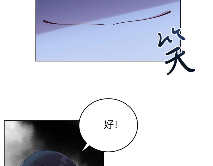 男二是女儿身 第6话 贴心管家 第80页