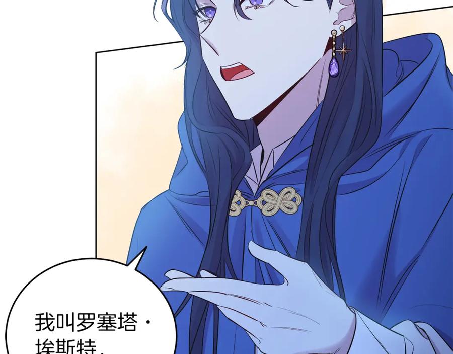男二是女儿身 第6话 贴心管家 第84页