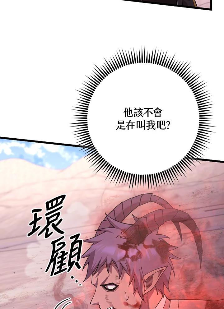 从满级开始升级 - 第71话 - 第47张图