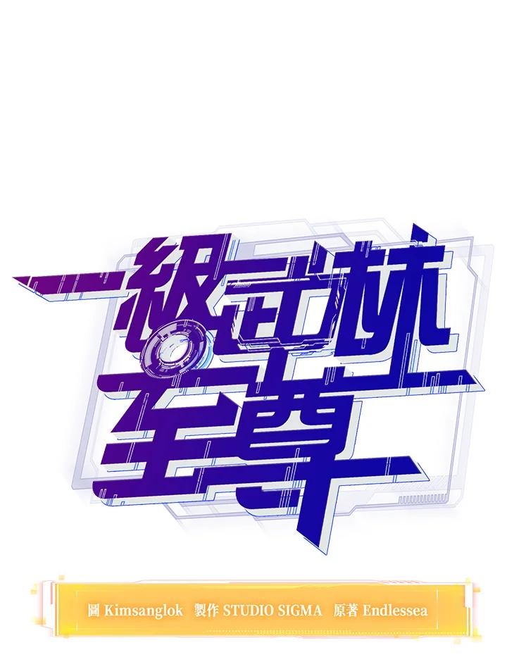 从满级开始升级 - 第71话 - 第58张图