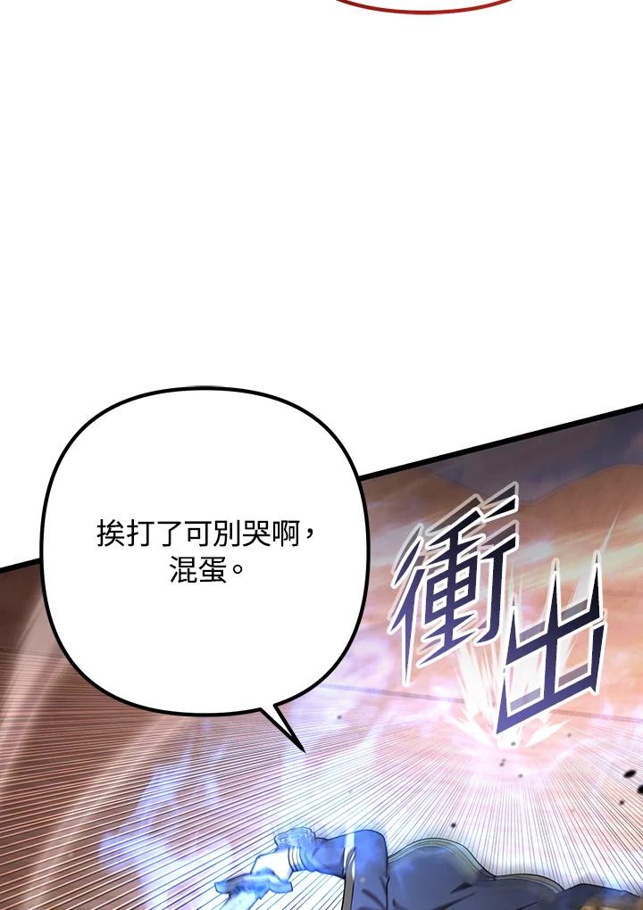 从满级开始升级 - 第71话 - 第95张图