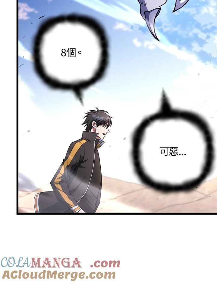 从满级开始升级 - 第71话 - 第17张图