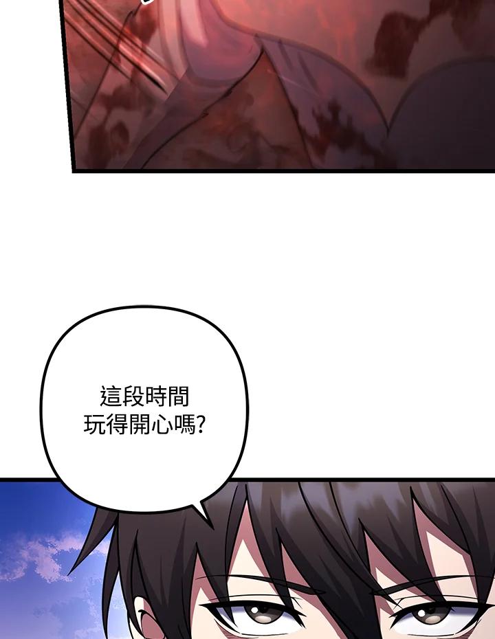 从满级开始升级 - 第71话 - 第51张图