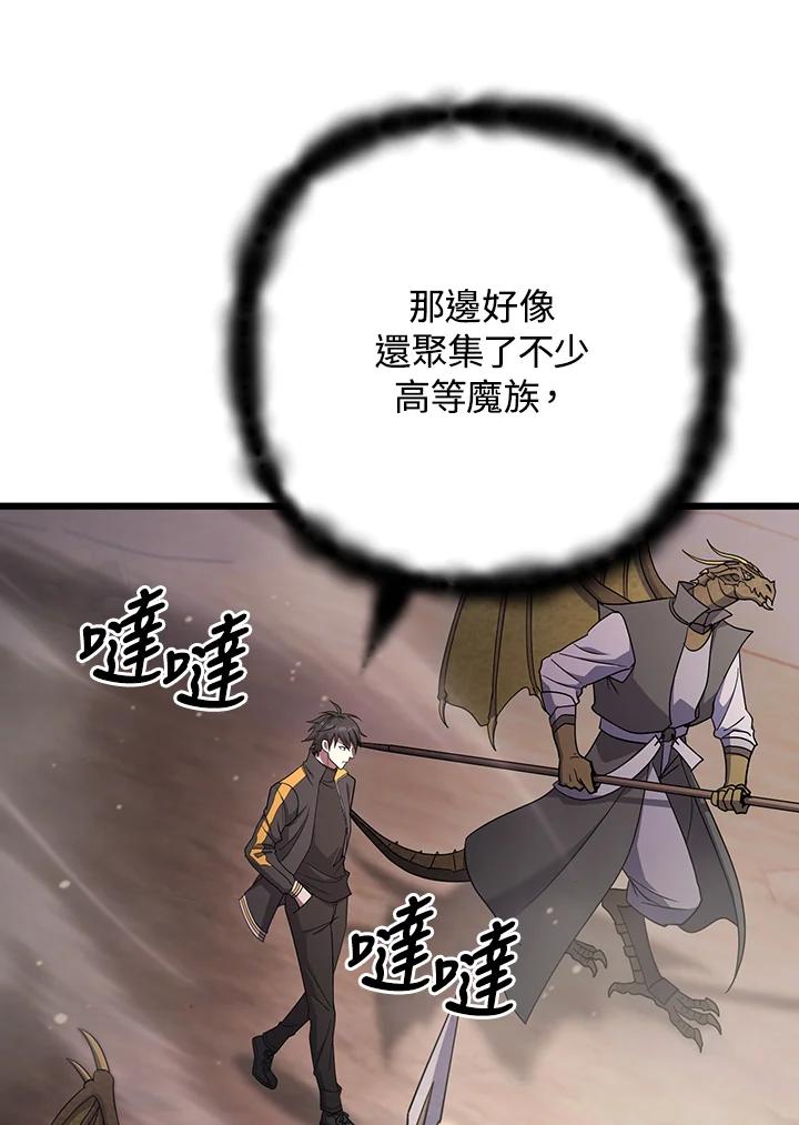 从满级开始升级 - 第71话 - 第18张图