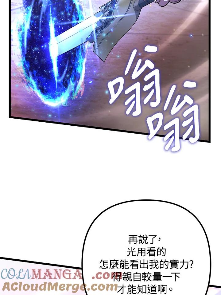 从满级开始升级 - 第71话 - 第89张图