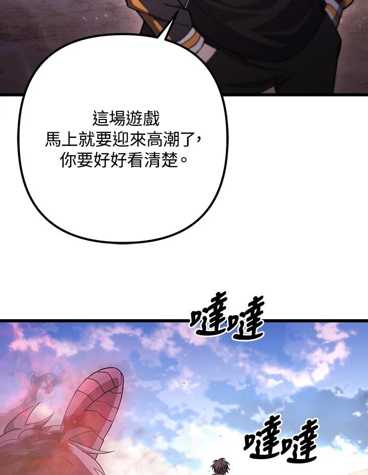 从满级开始升级 - 第71话 - 第54张图