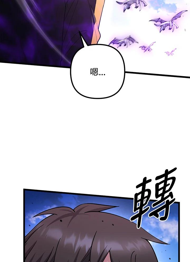 从满级开始升级 - 第71话 - 第44张图