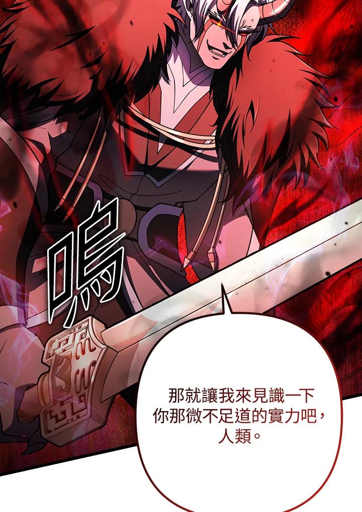 从满级开始升级 - 第71话 - 第94张图