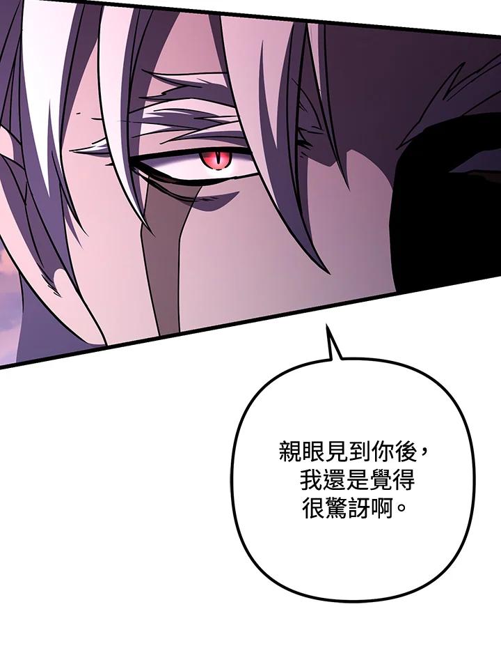 从满级开始升级 - 第71话 - 第84张图