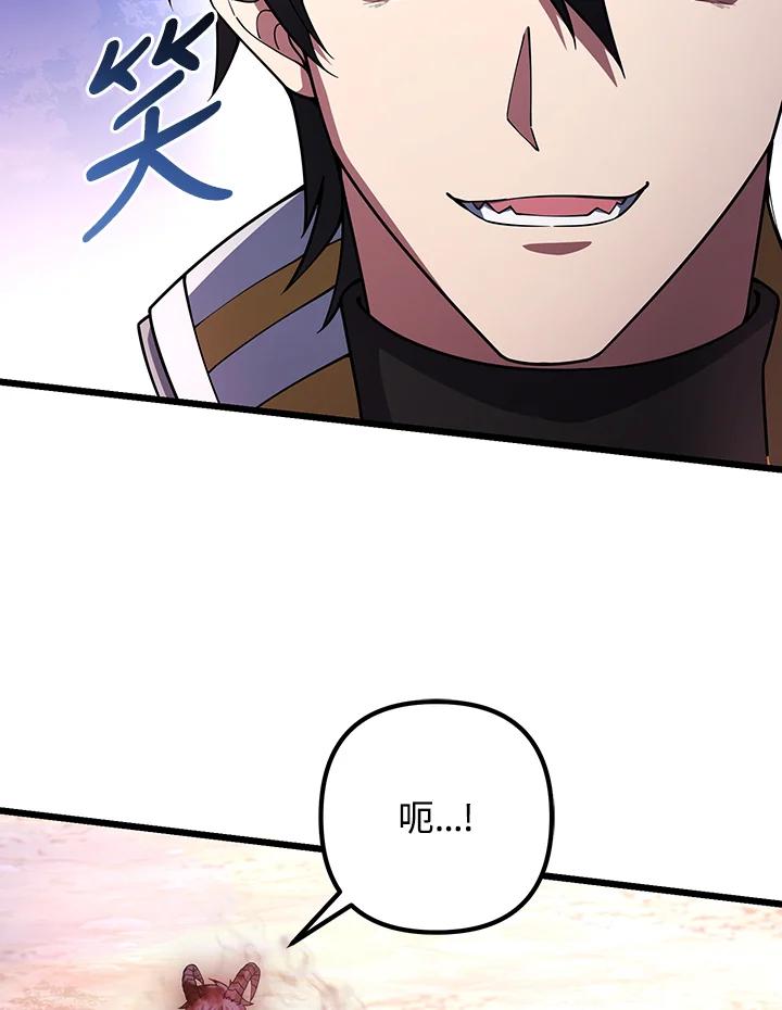 从满级开始升级 - 第71话 - 第52张图