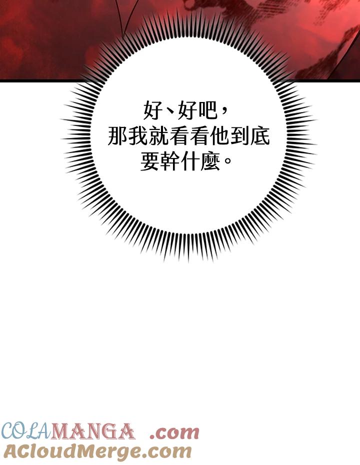 从满级开始升级 - 第71话 - 第57张图