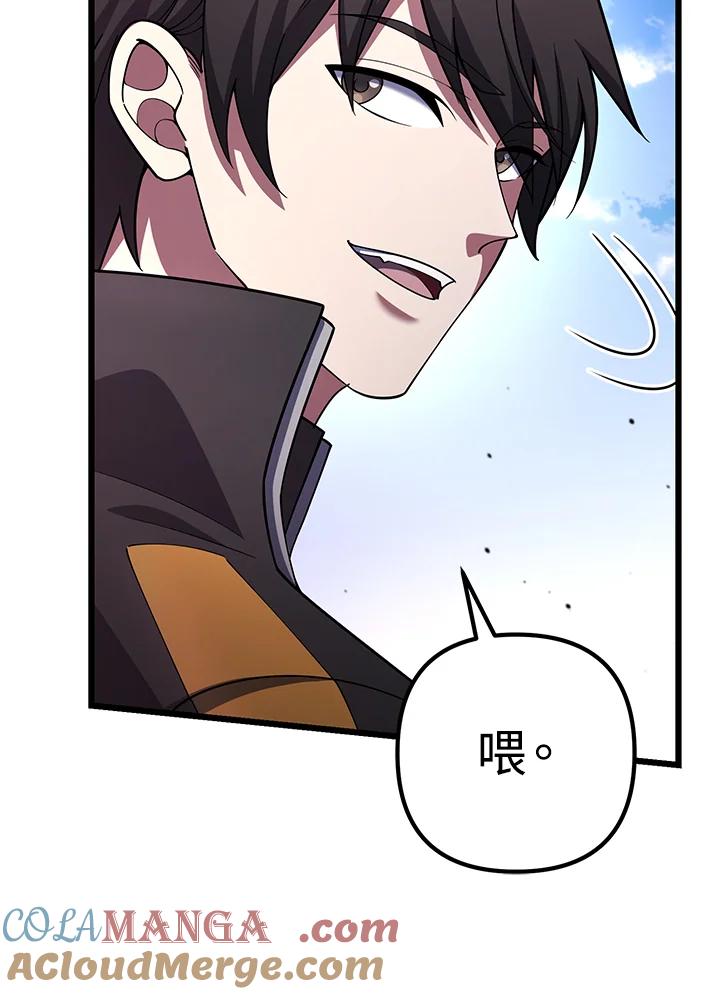 从满级开始升级 - 第71话 - 第45张图