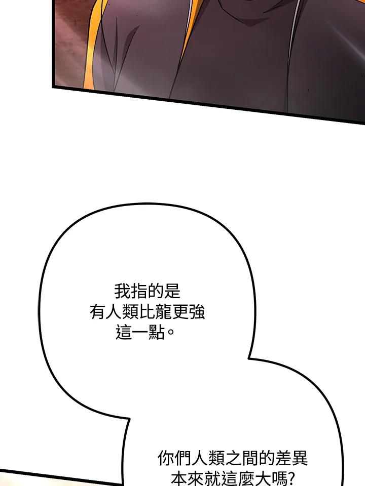 从满级开始升级 - 第71话 - 第86张图