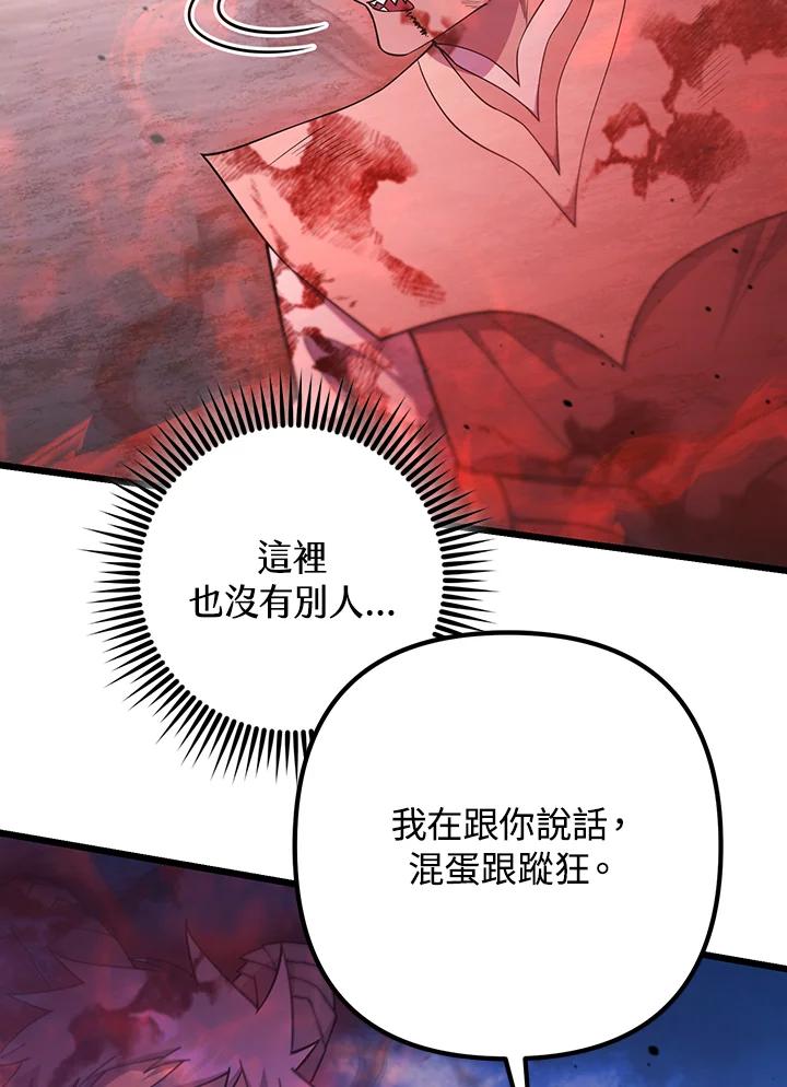 从满级开始升级 - 第71话 - 第48张图