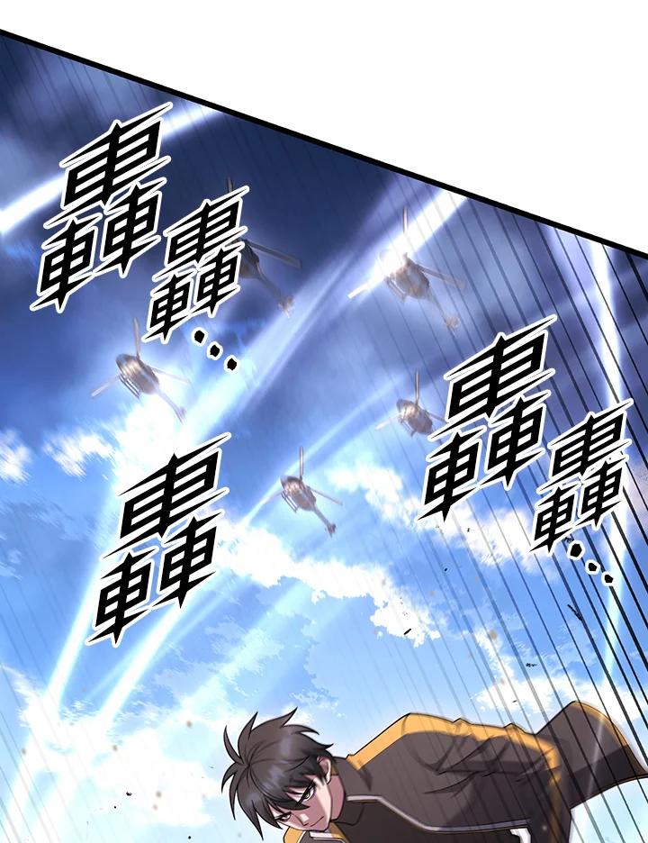 从满级开始升级 - 第71话 - 第8张图