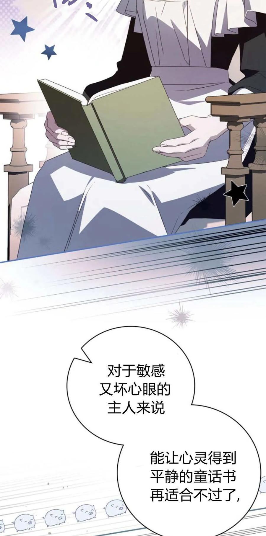 《伯爵家的神秘侍女》第08话 第26页