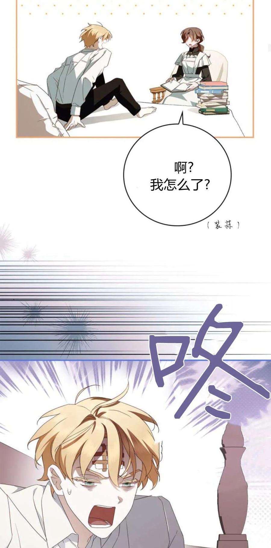 《伯爵家的神秘侍女》第08话 第24页