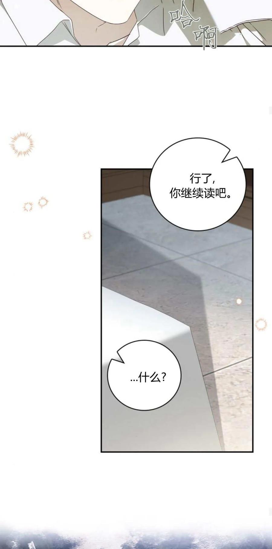 《伯爵家的神秘侍女》第08话 第29页