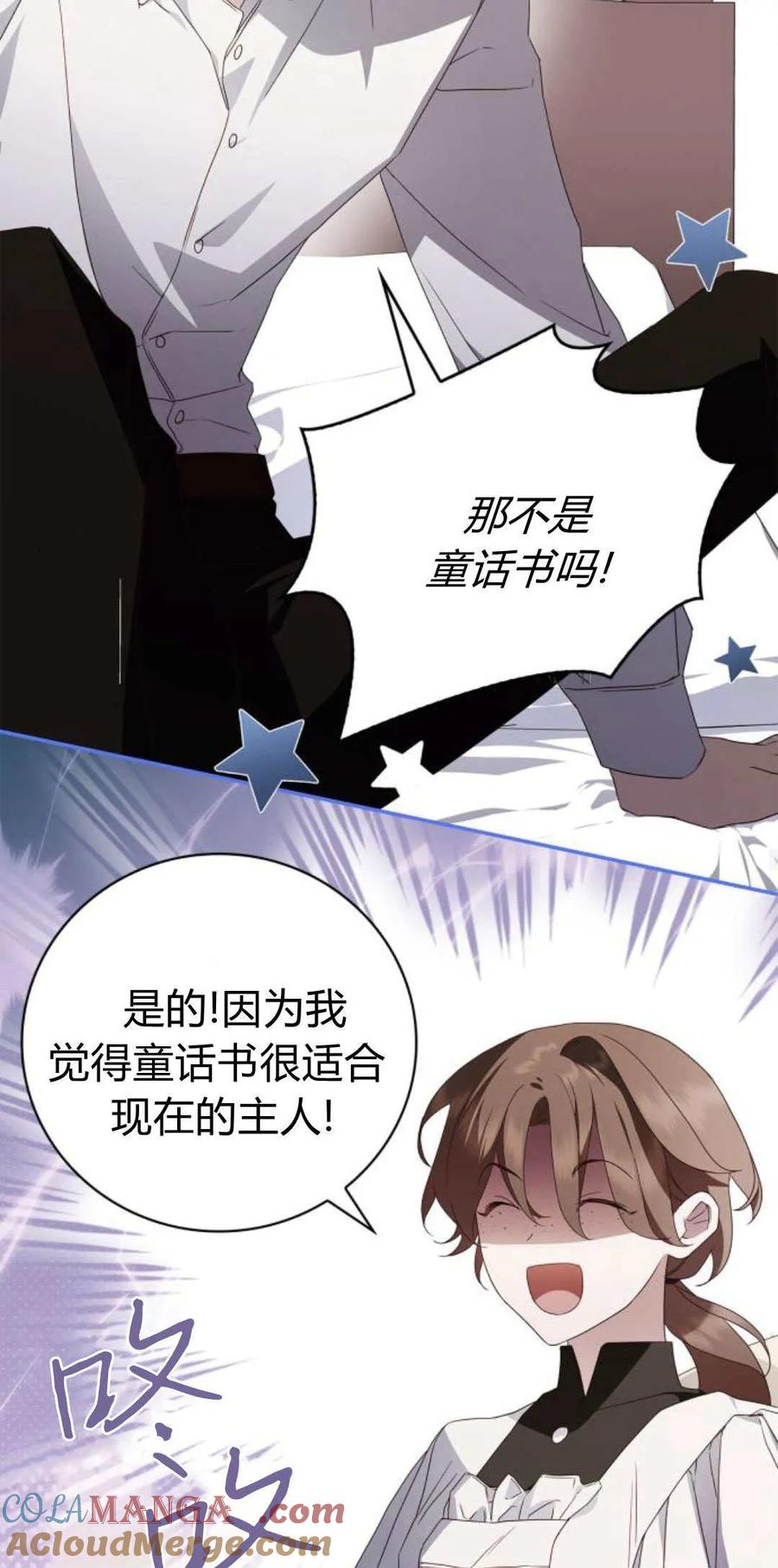 《伯爵家的神秘侍女》第08话 第25页